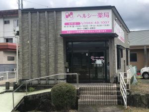 ヘルシー薬局 京町店（薬剤師の求人）の写真：
