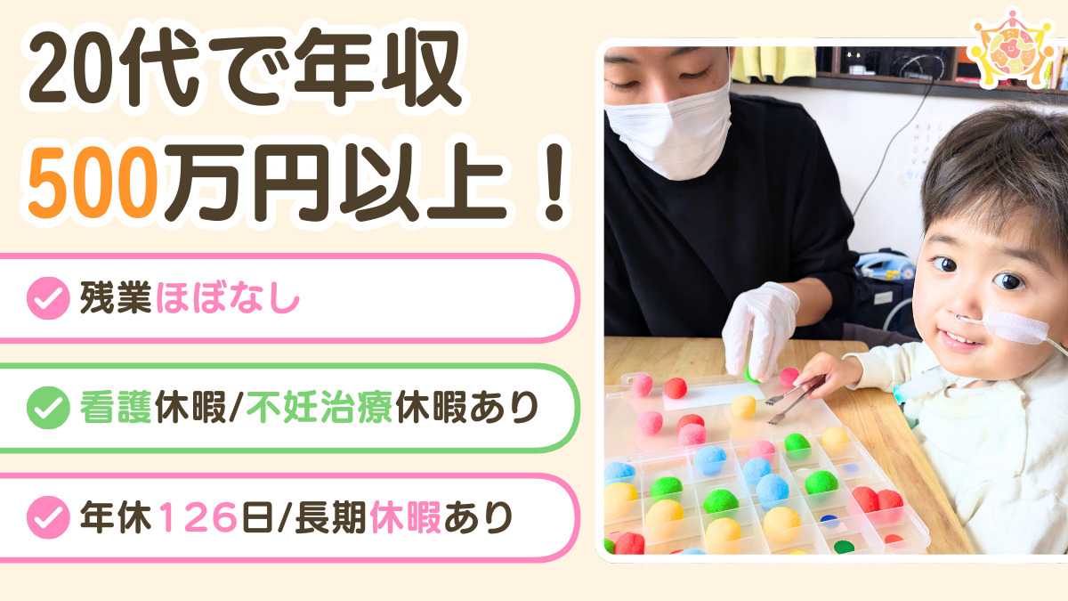 こどケア訪問看護ステーション 船橋の写真