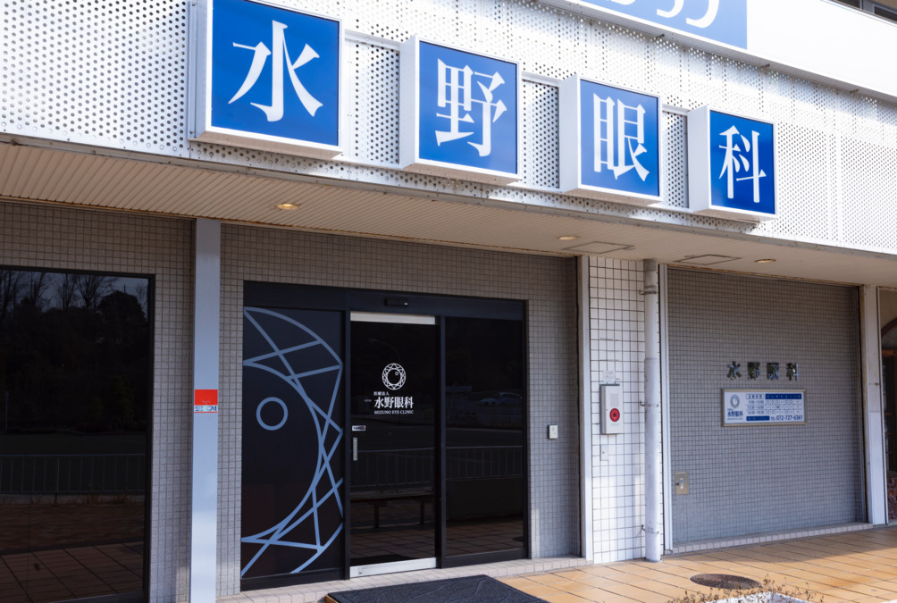 水野眼科の写真