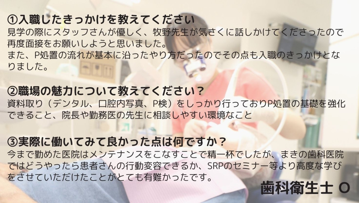 まきの歯科医院（歯科衛生士の求人）の写真2枚目：