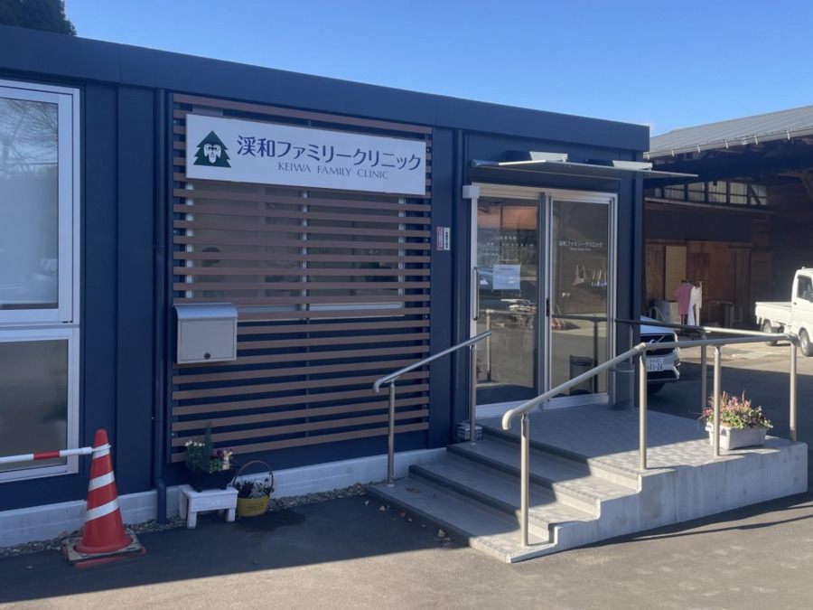 渓和ファミリークリニックの写真