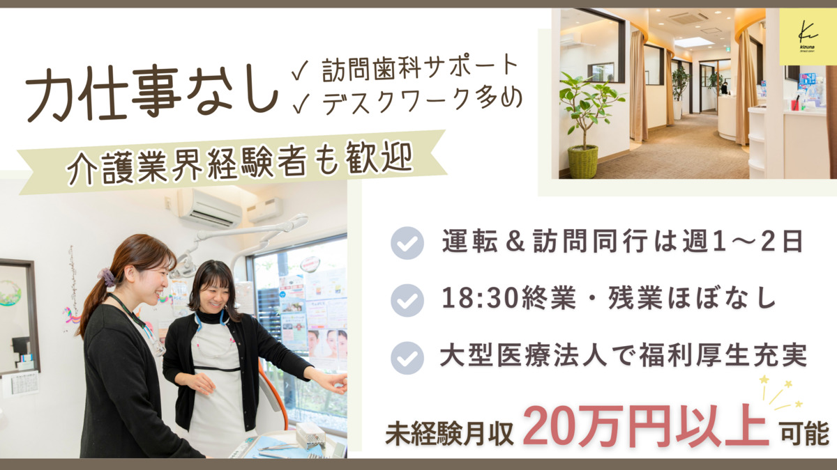 医療法人きずな きずな歯科クリニックの写真