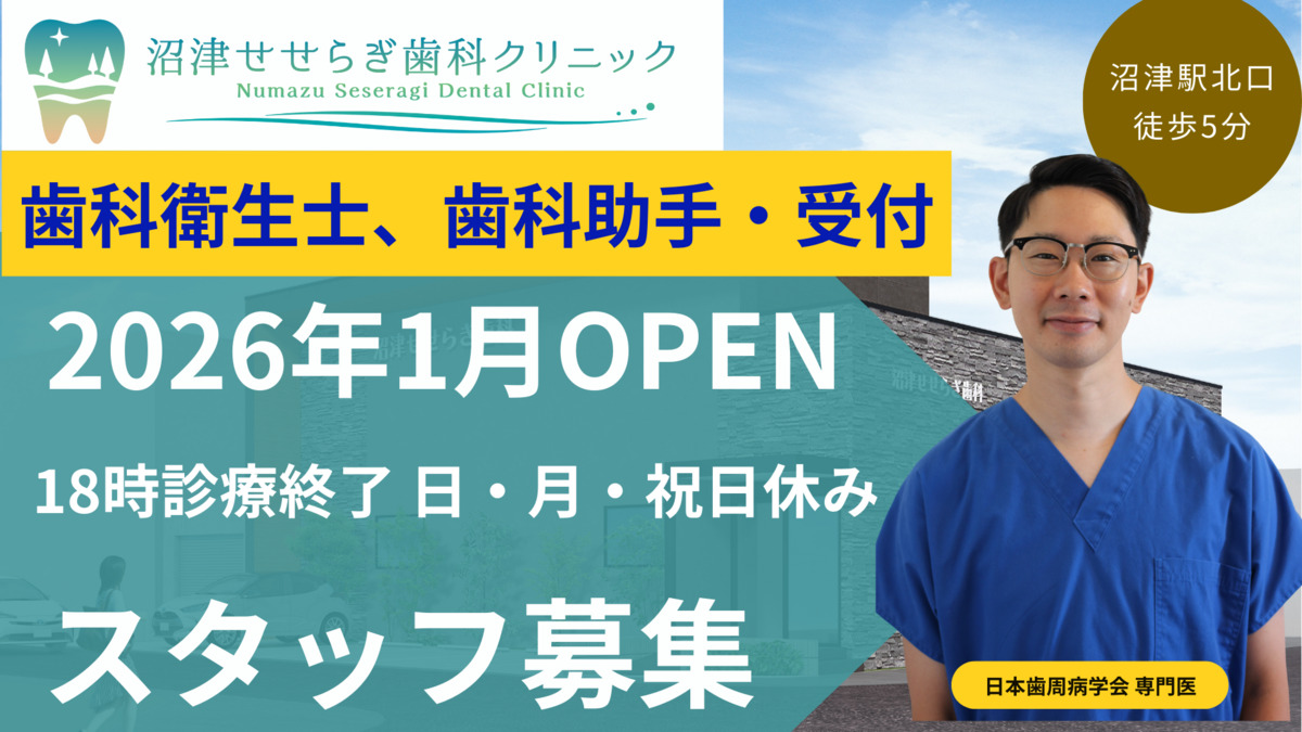 沼津せせらぎ歯科クリニックの写真