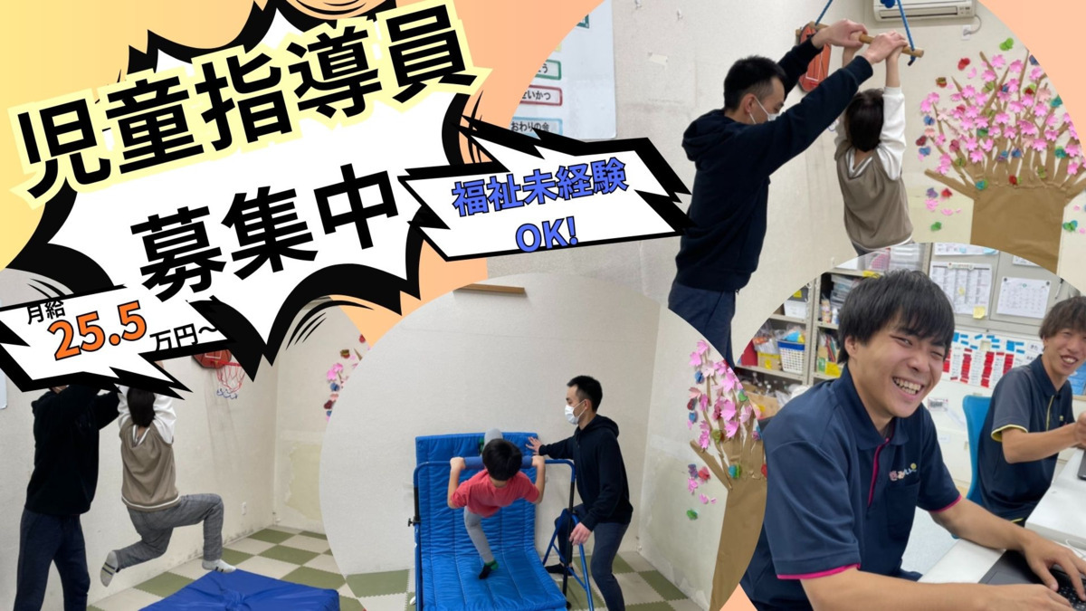 運動発達支援スタジオ笑みりぃ～南花田の写真