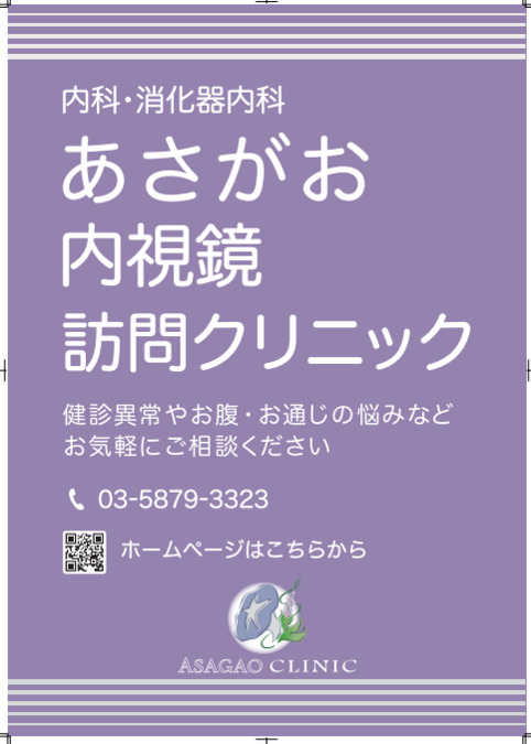 あさがお内視鏡・訪問クリニック【2025年03月01日オープン】の写真6枚目：
