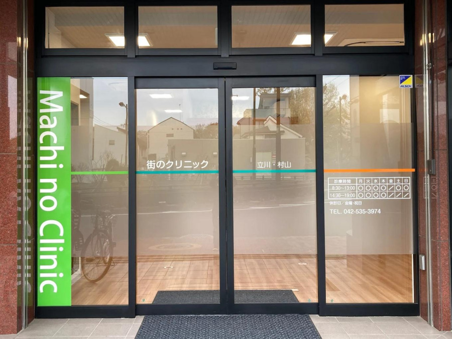 街のクリニック立川・村山（医療事務/受付の求人）の写真9枚目：