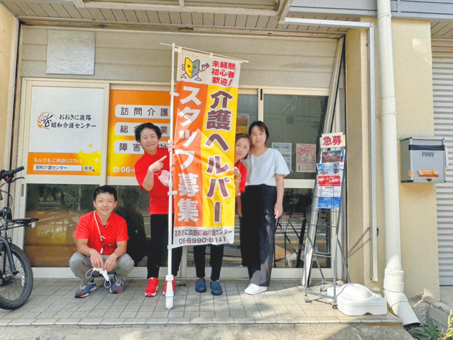 おおきに淡路昭和介護センター（介護職/ヘルパーの求人）の写真7枚目：