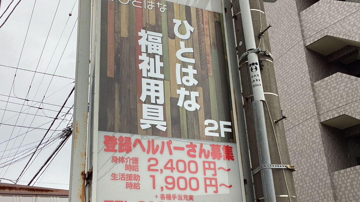 ひとはな 福祉用具(介護事務の求人)の写真11枚目: