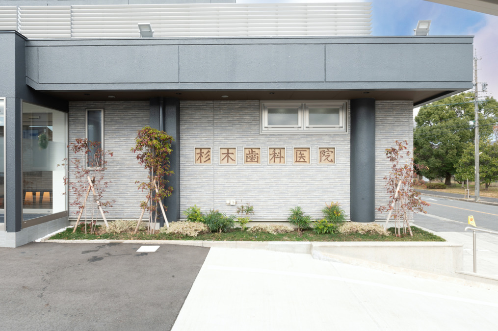 医療法人壮正会　杉木歯科医院（歯科衛生士の求人）の写真4枚目：