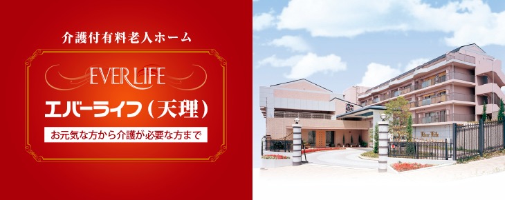 介護付有料老人ホーム　エバーライフ天理の写真1枚目：天理市中之庄町にある介護付き有料老人ホームで活躍しませんか？
