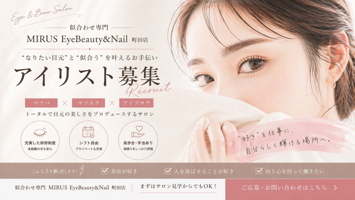 似合わせ専門 MIRUS EyeBeauty&Nail町田店の写真