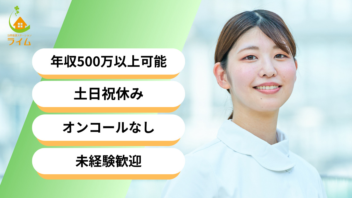 訪問看護ステーション ライムの写真