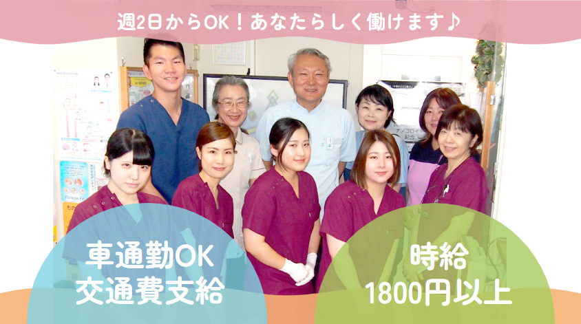 医療法人社団美宏会 大蔵歯科医院(歯科衛生士の求人)の写真1枚目: