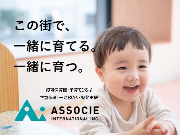 あっぴぃ高輪(一時預かり・子育てひろば)の写真