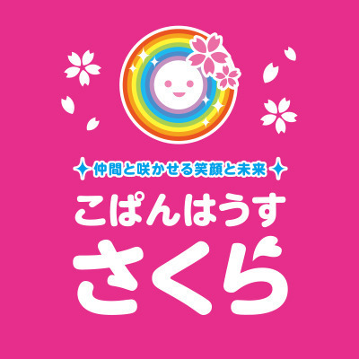 こぱんはうすさくら 西千葉教室の写真