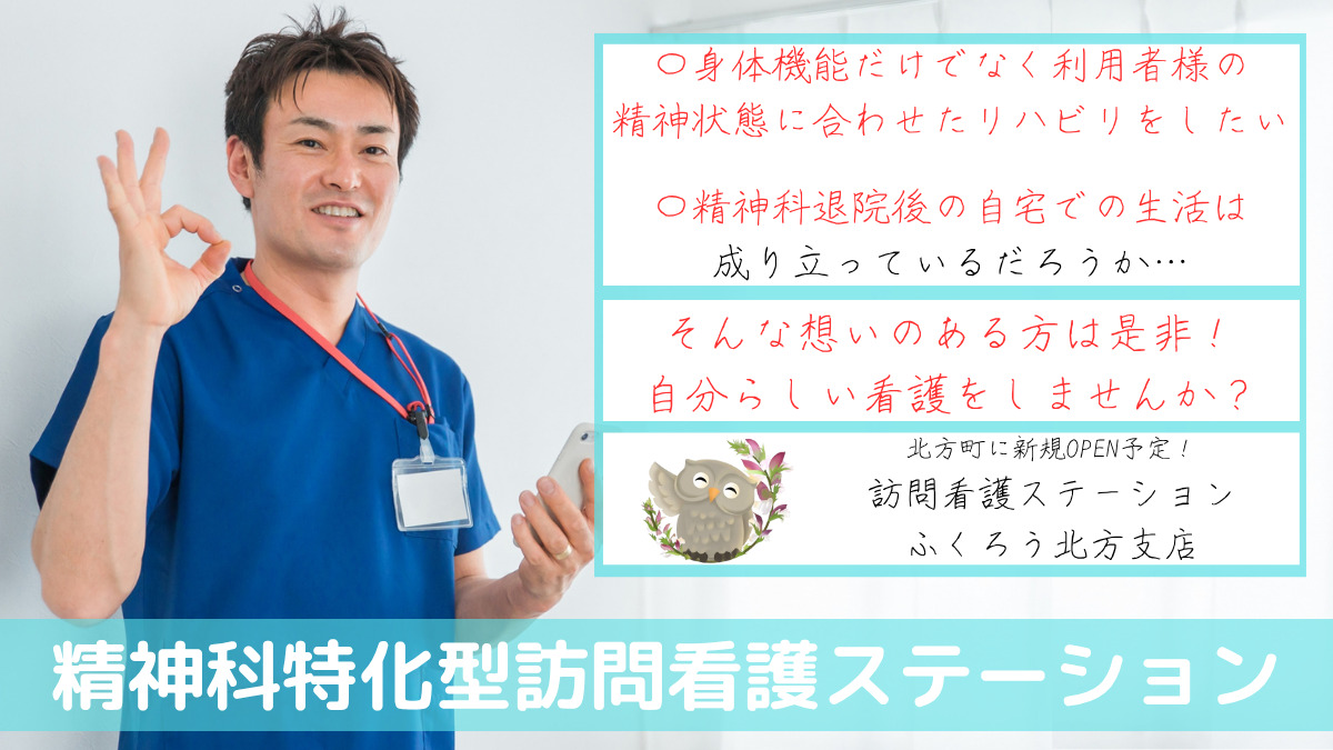 訪問看護ステーションふくろう北方支店（看護師/准看護師の求人）の写真3枚目：