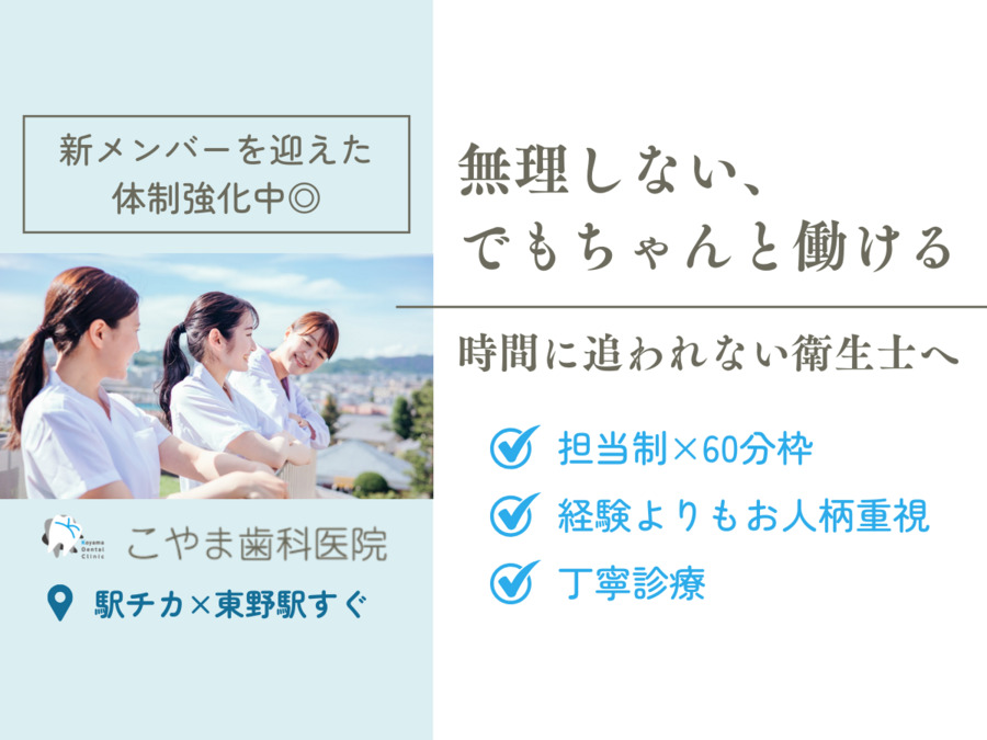 医療法人こやま歯科医院の写真