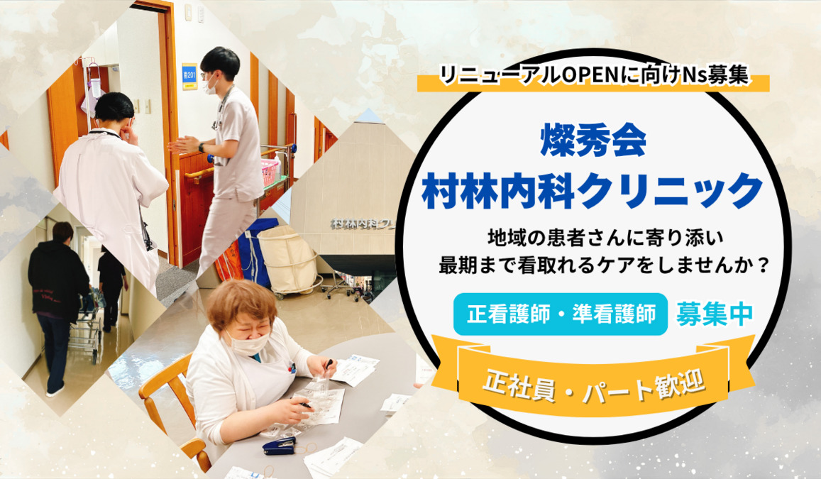 村林内科クリニックの写真