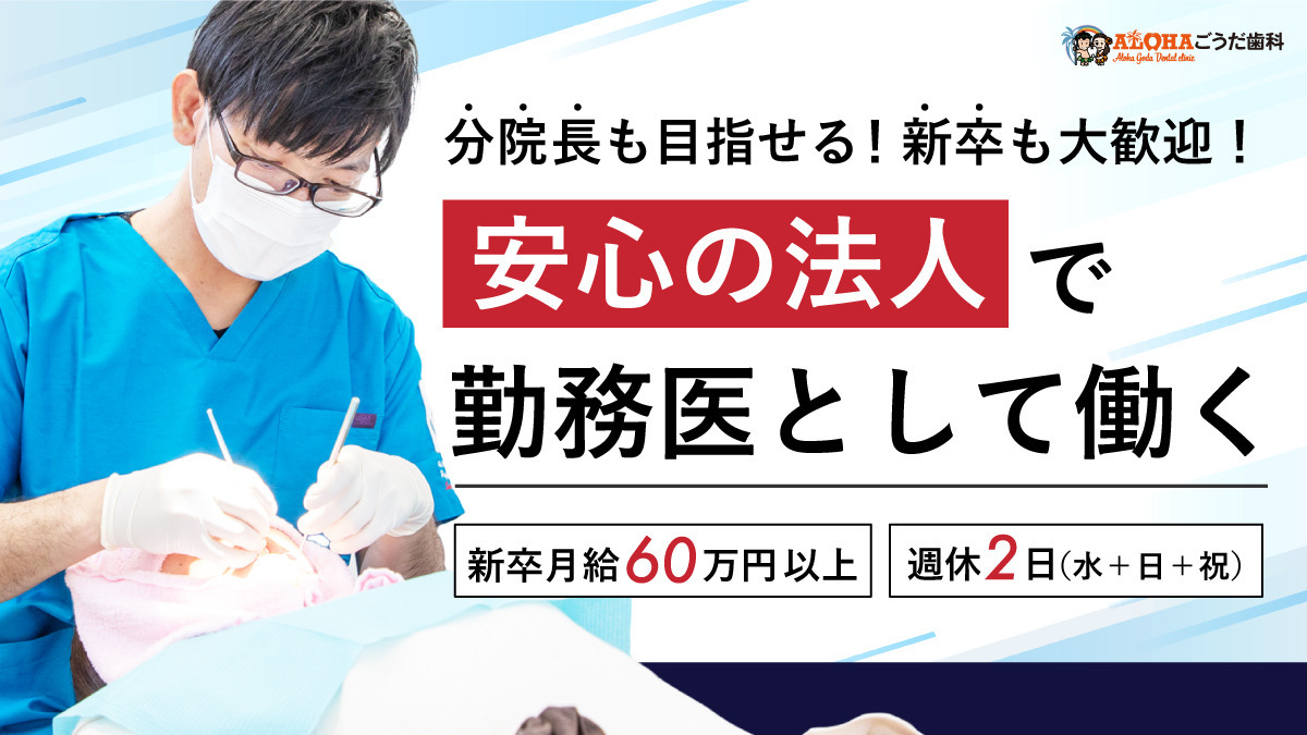 ALOHAごうだ歯科の写真