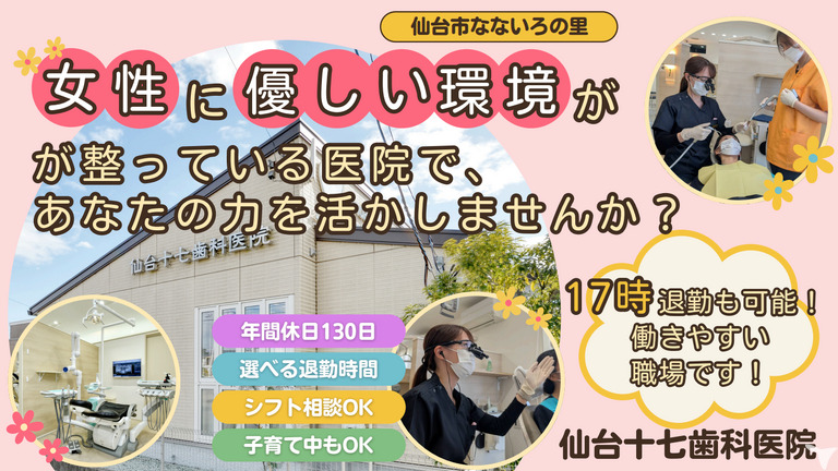 仙台十七歯科医院の写真
