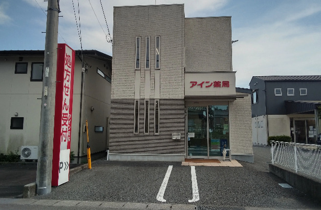 アイン薬局 富士宮大岩店の写真