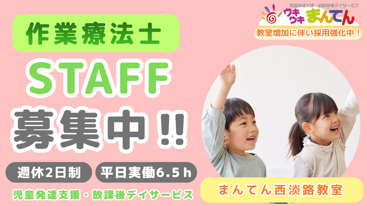 児童発達支援・放課後等デイサービスウキウキまんてん 東淀川西淡路教室の写真