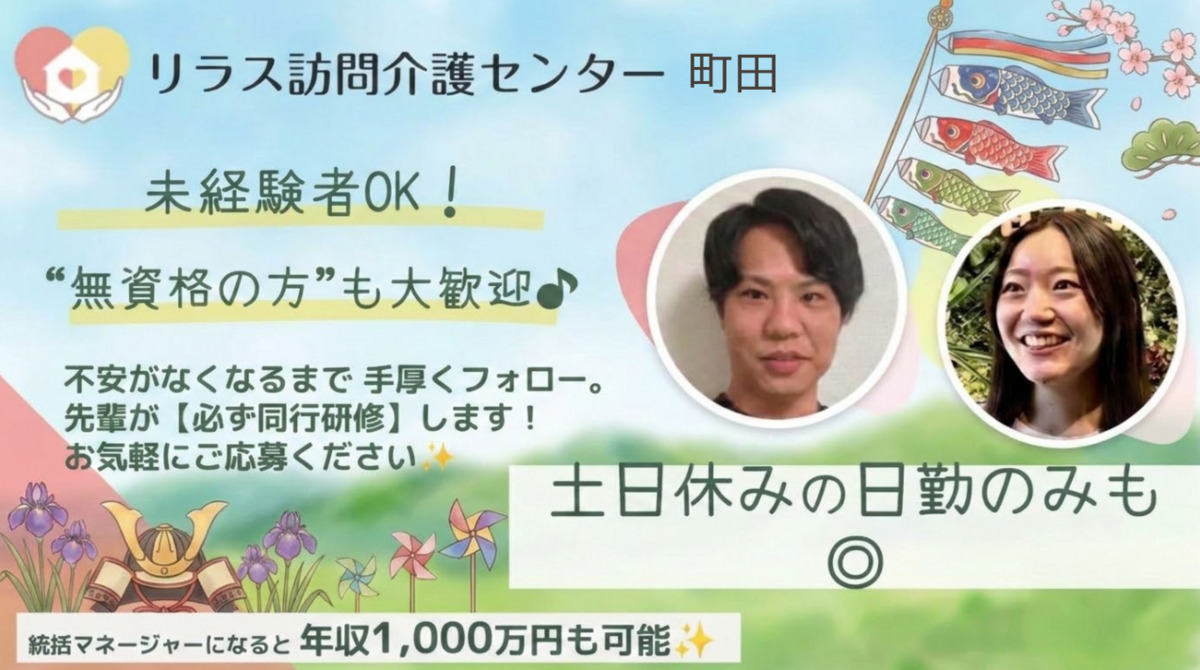 リラス訪問介護センター町田の写真