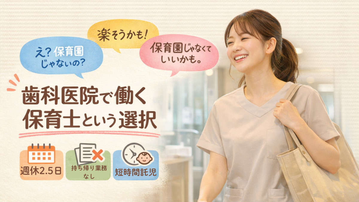 医療法人Cプラス　まなべ歯科クリニック（保育士の求人）の写真：