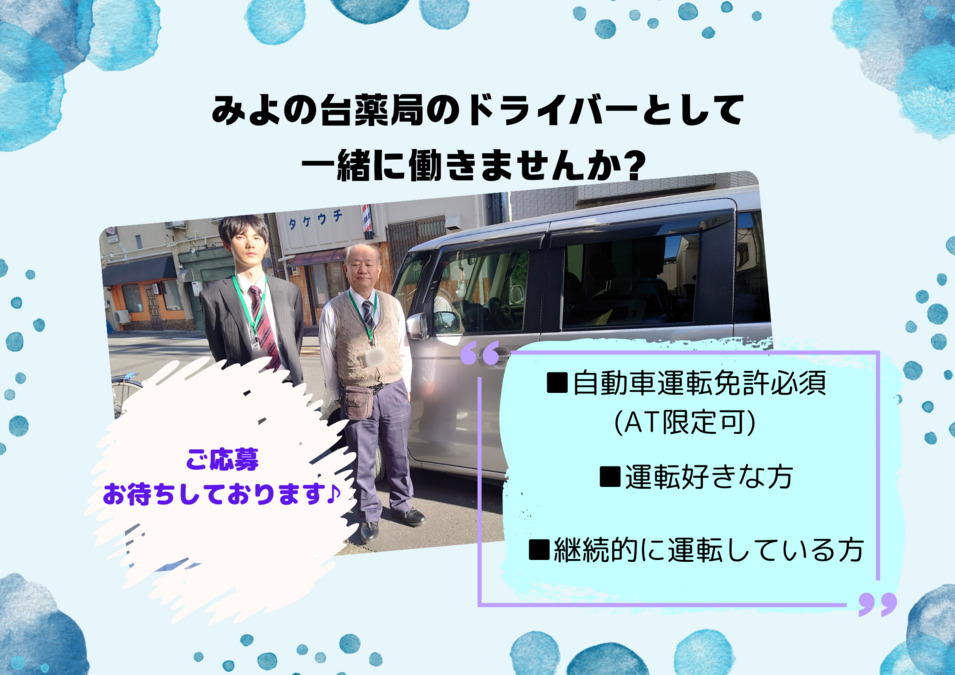 みよの台薬局 曙店（調剤事務の求人）の写真5枚目：