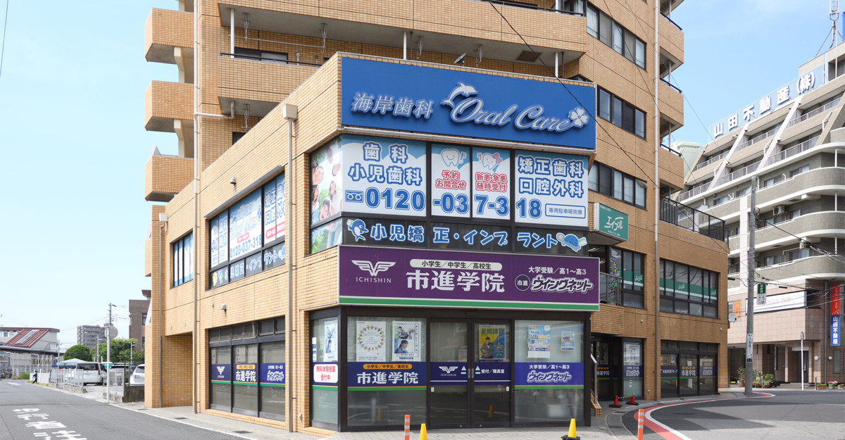 海岸歯科 Oral Care（歯科衛生士の求人）の写真2枚目：