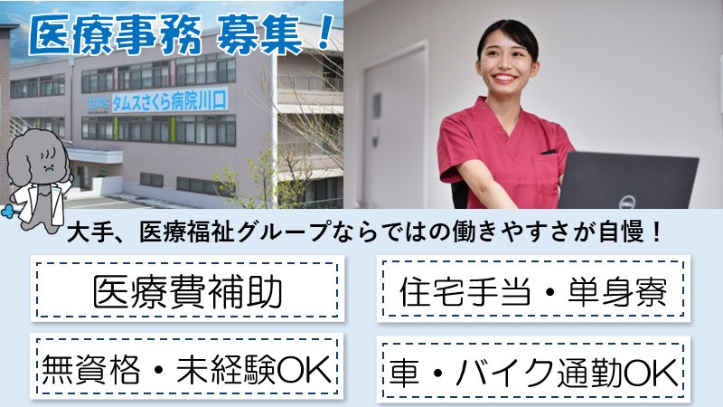 タムスさくら病院川口の写真