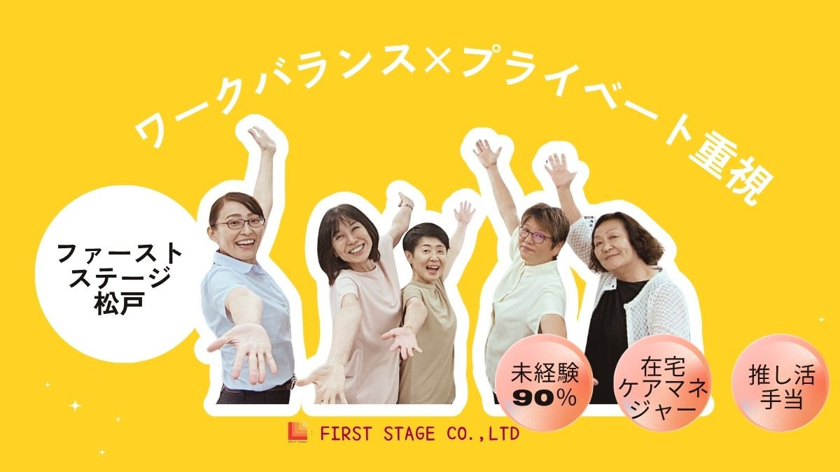ファーストステージ松戸の写真