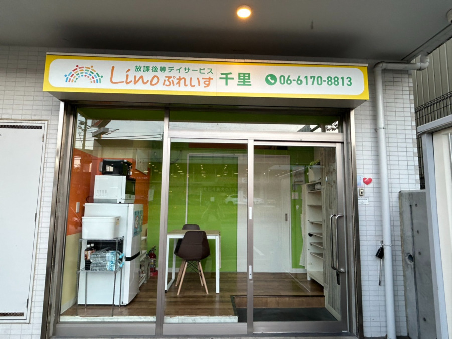 Linoぷれいす千里の写真