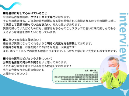 はしもとデンタルクリニック(歯科医師の求人)の写真2枚目: