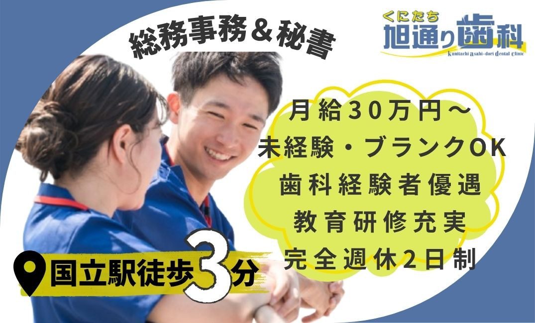 医療法人社団オーラルコミュニケーション くにたち旭通り歯科の写真