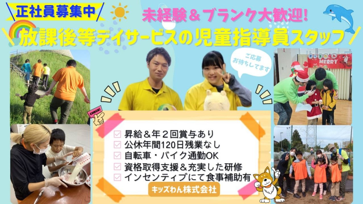 キッズわん たいようの写真