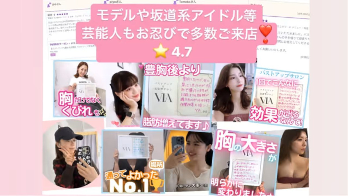 バストアップ美容整体Via東京 五反田店（エステティシャン/セラピストの求人）の写真4枚目：