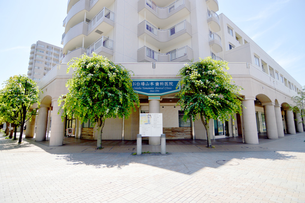 医療法人社団浩整会　お台場山本歯科医院の写真