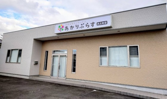 放課後等デイサービス あかり ぷらす　木太教室（仮称）の写真
