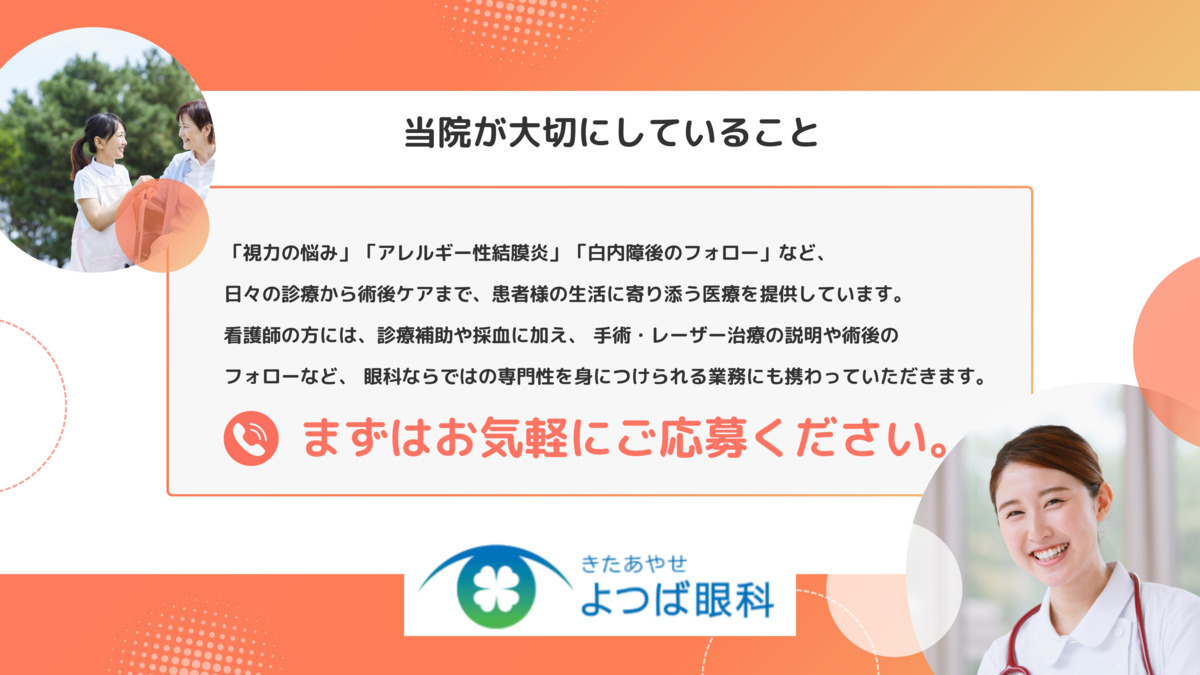 北あやせよつば眼科(看護師/准看護師の求人)の写真5枚目: