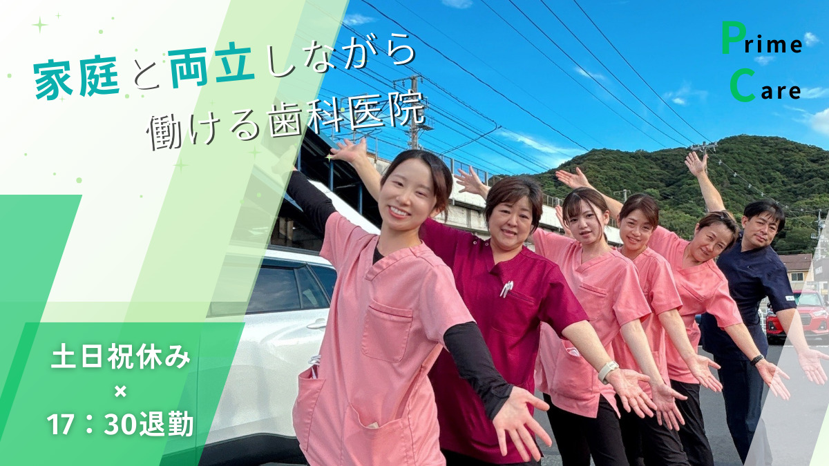 プライムケアデンタル西大寺の写真