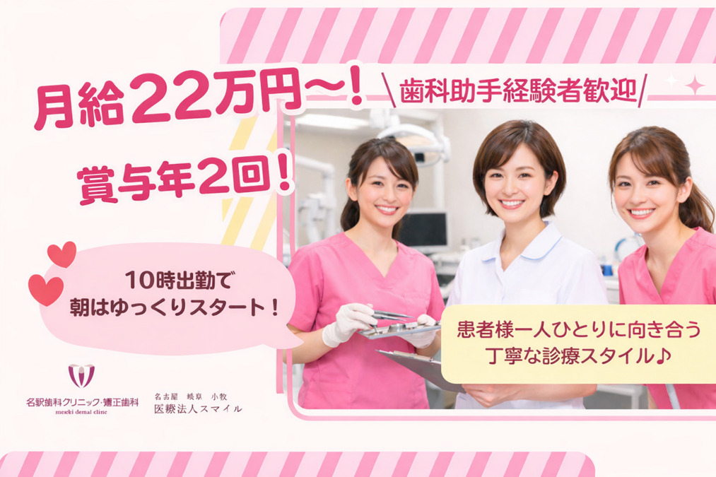 名駅歯科クリニック・矯正歯科の写真