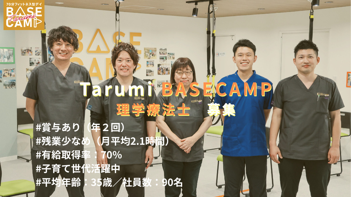 フィットネス型デイサービスTarumiBASECAMPの写真