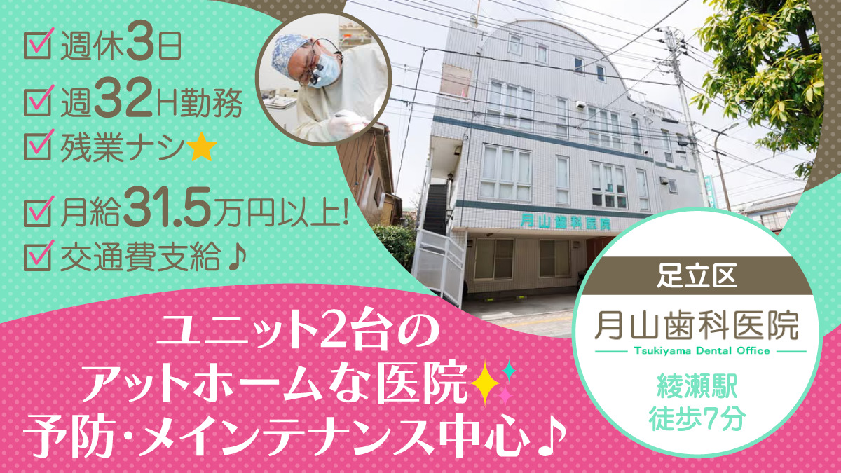 月山歯科医院の写真