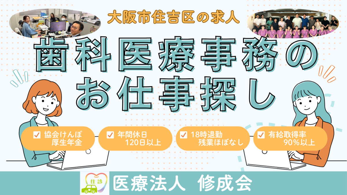 医療法人修成会　まつうら歯科・こども歯科の写真