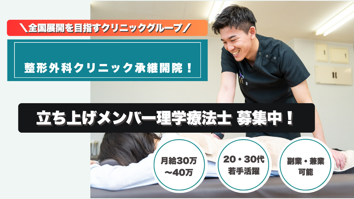 一般社団法人再健会 整形外科 承継クリニック 大阪院の写真