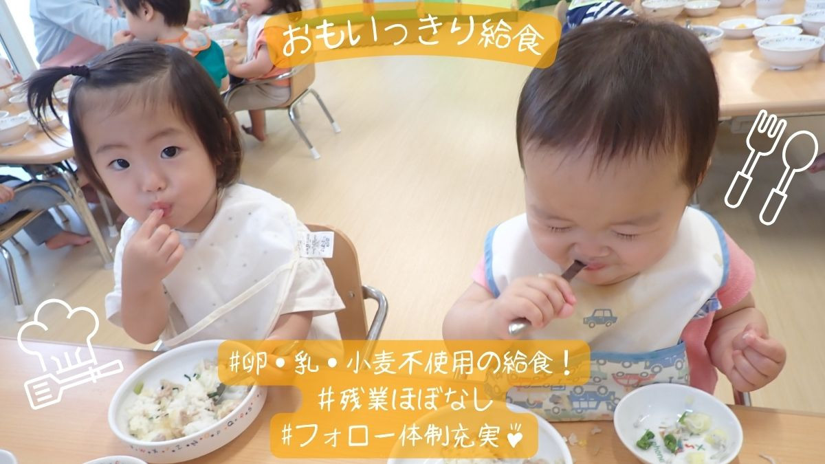 ニチイキッズ天理川原城保育園（管理栄養士/栄養士の求人）の写真1枚目：