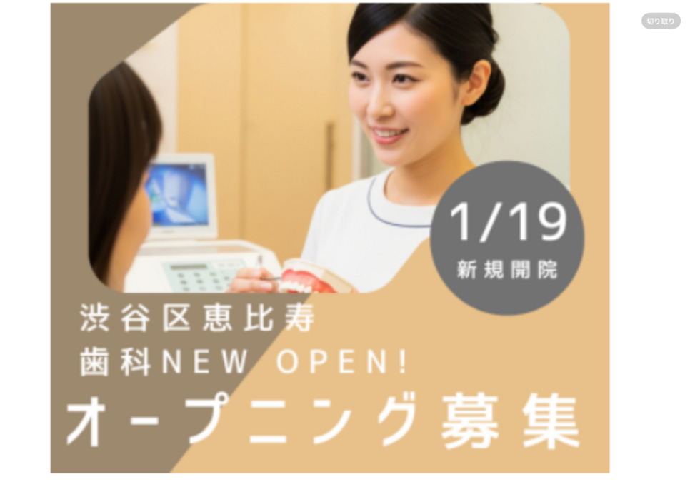 ケンデンタルオフィス恵比寿【2026年01月オープン予定】の写真7枚目：