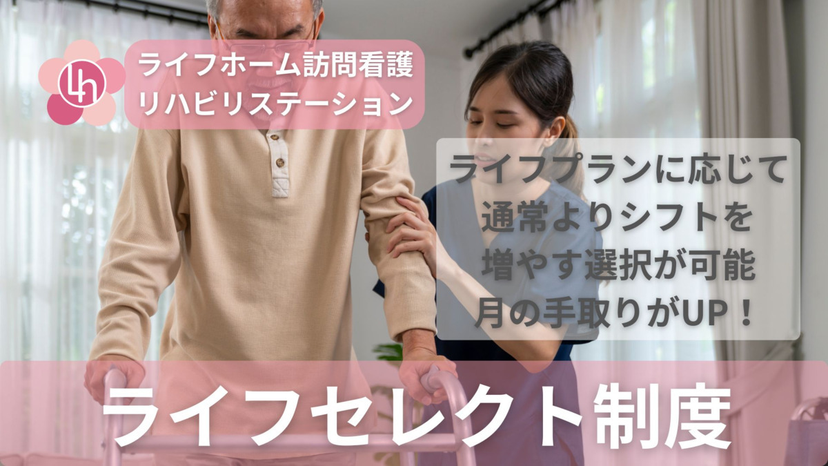 ライフホーム訪問看護リハビリステーション 東陽町支店（看護師/准看護師の求人）の写真8枚目：