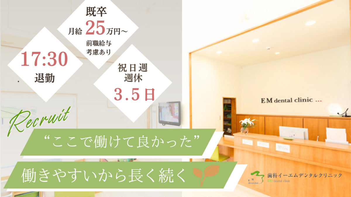 医療法人歯科EMデンタルクリニックの写真